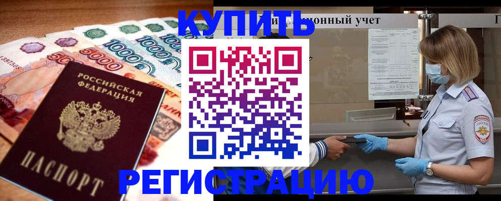 прописка для школы в Учалы